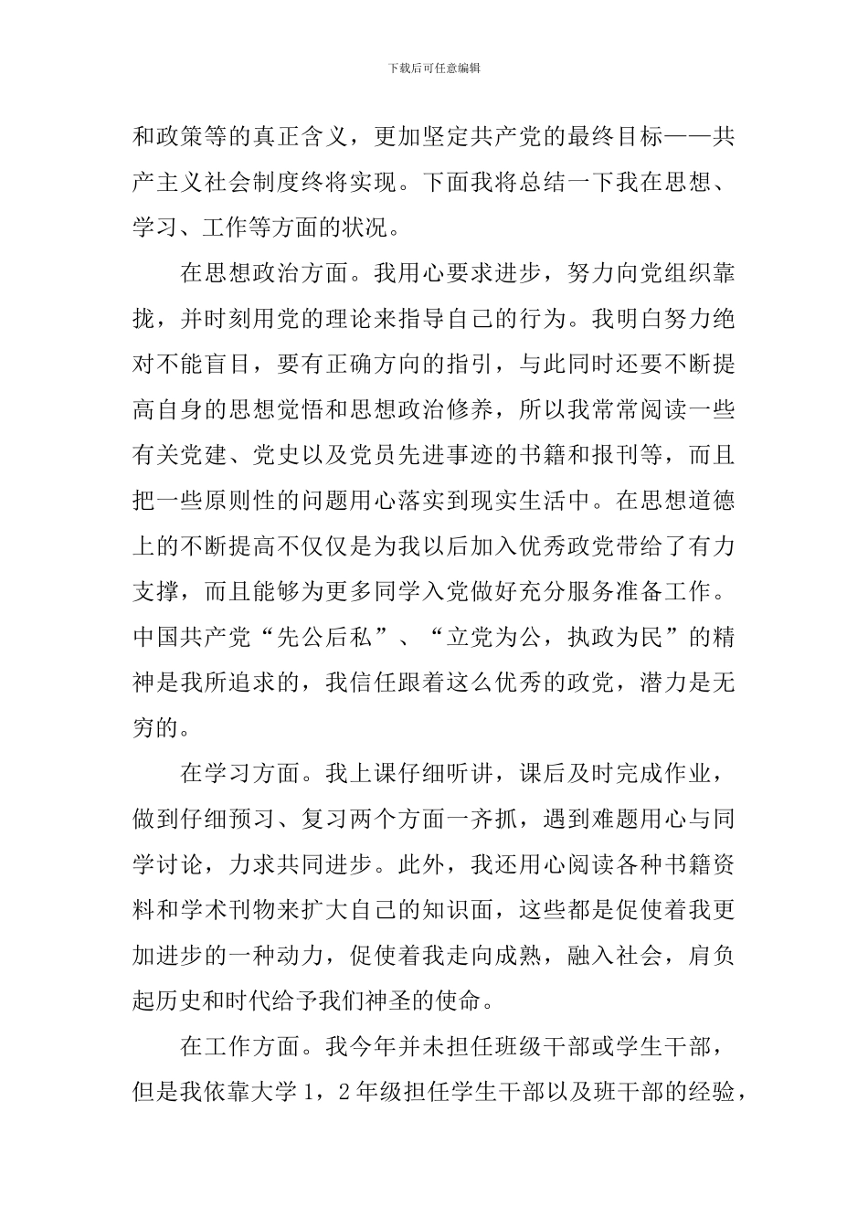 2024年团员心得及感想_第2页