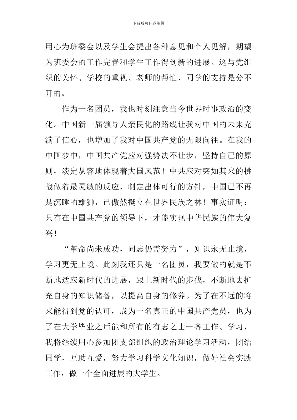 2024年团员心得及感想_第3页