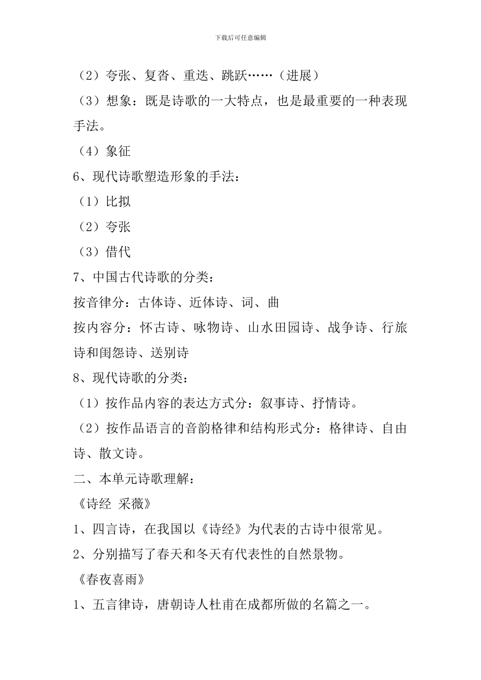 小学语文第十一册第六单元复习提纲人教版_第2页