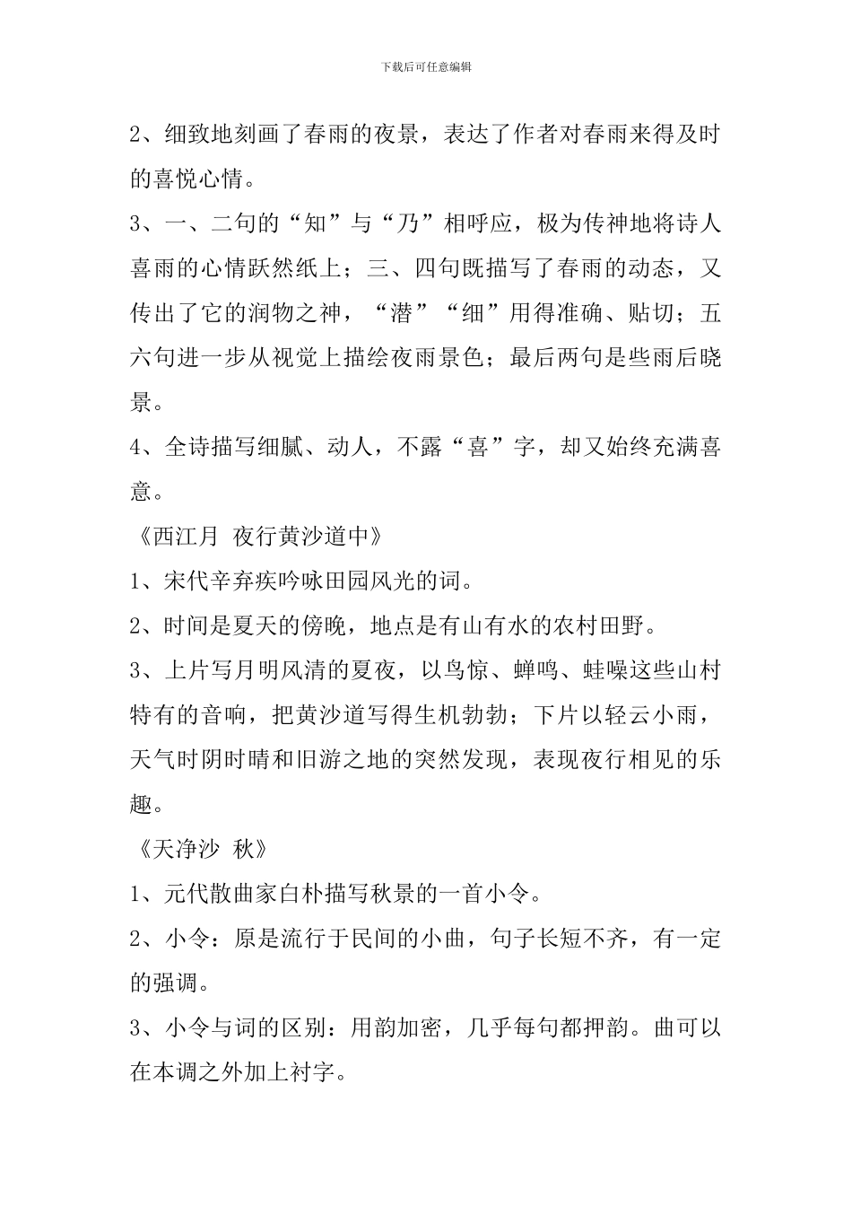 小学语文第十一册第六单元复习提纲人教版_第3页