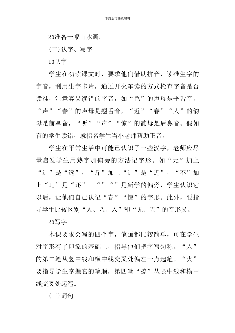 小学语文趣味设计方案_第2页