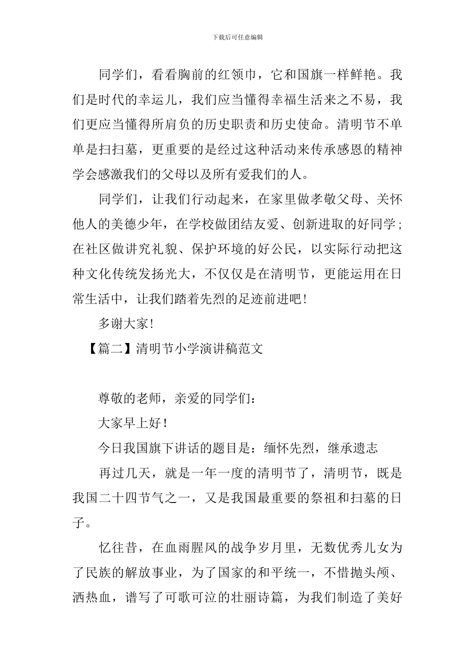 清明节小学演讲稿范文_第2页