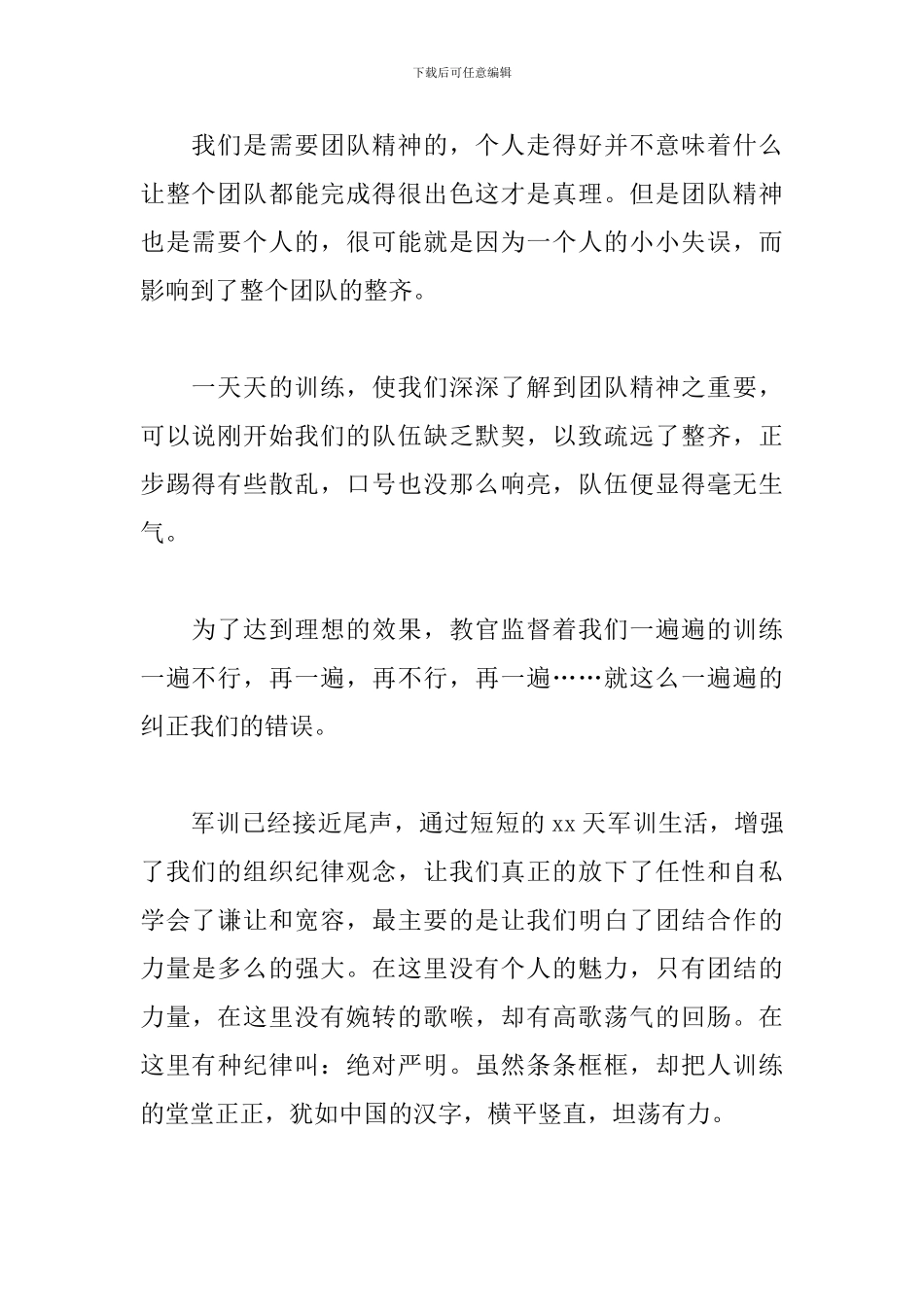 军训心得1500字大学生范文精选_第2页