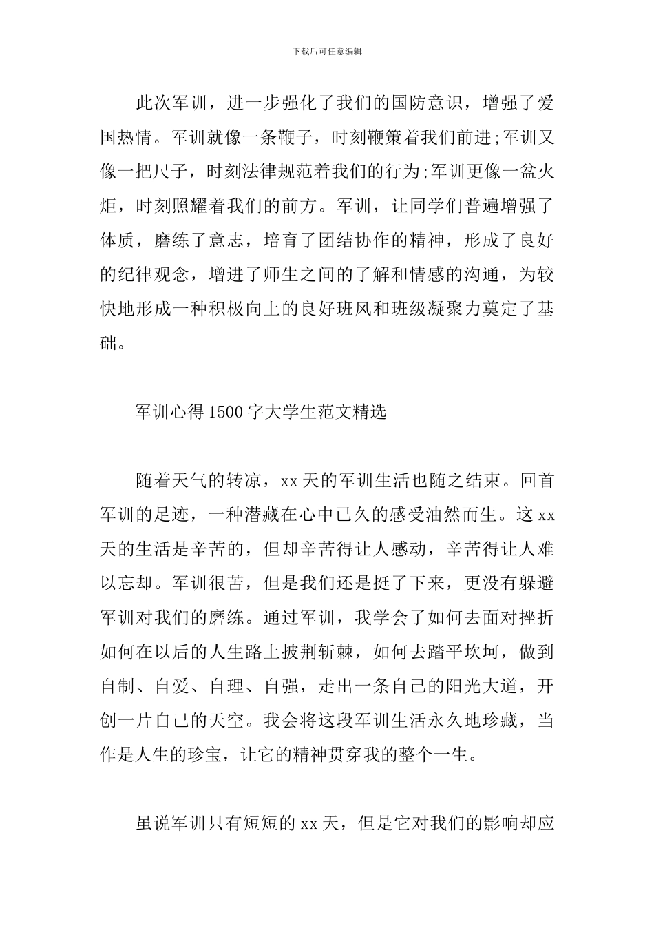军训心得1500字大学生范文精选_第3页