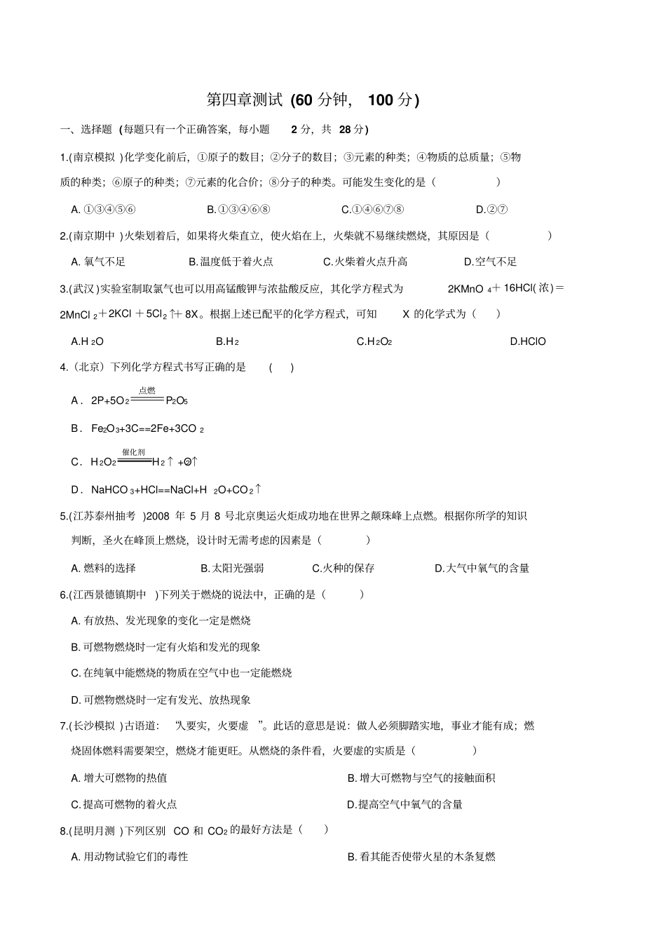 【点拨】2014秋沪教版九年级化学上册认识化学变化测试题剖析_第1页