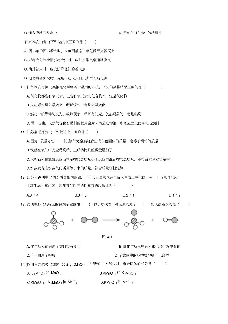 【点拨】2014秋沪教版九年级化学上册认识化学变化测试题剖析_第2页