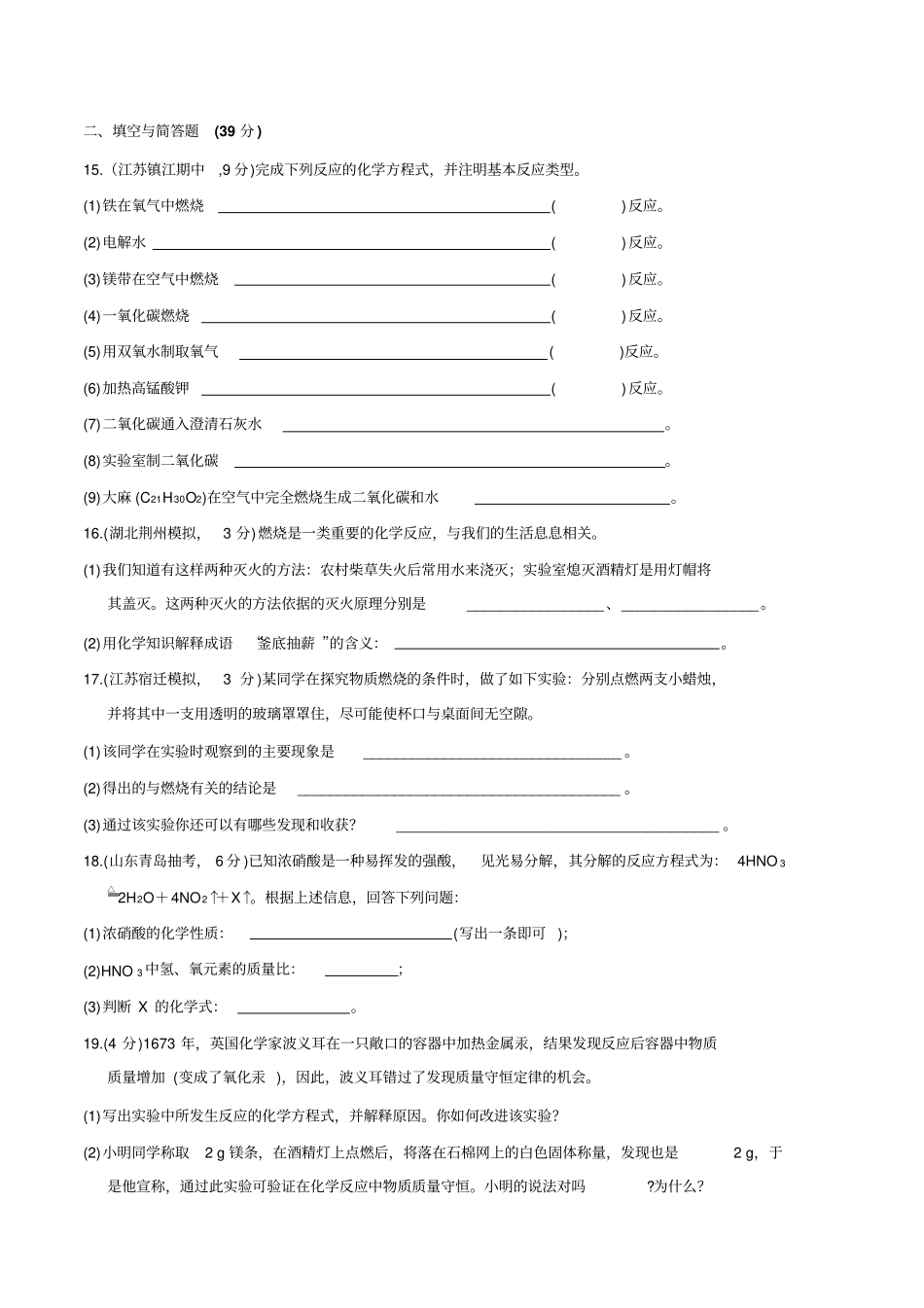 【点拨】2014秋沪教版九年级化学上册认识化学变化测试题剖析_第3页