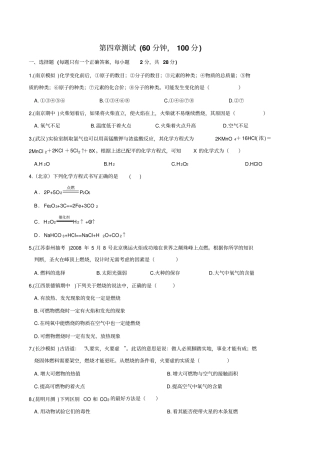 【点拨】2014秋沪教版九年级化学上册认识化学变化测试题剖析