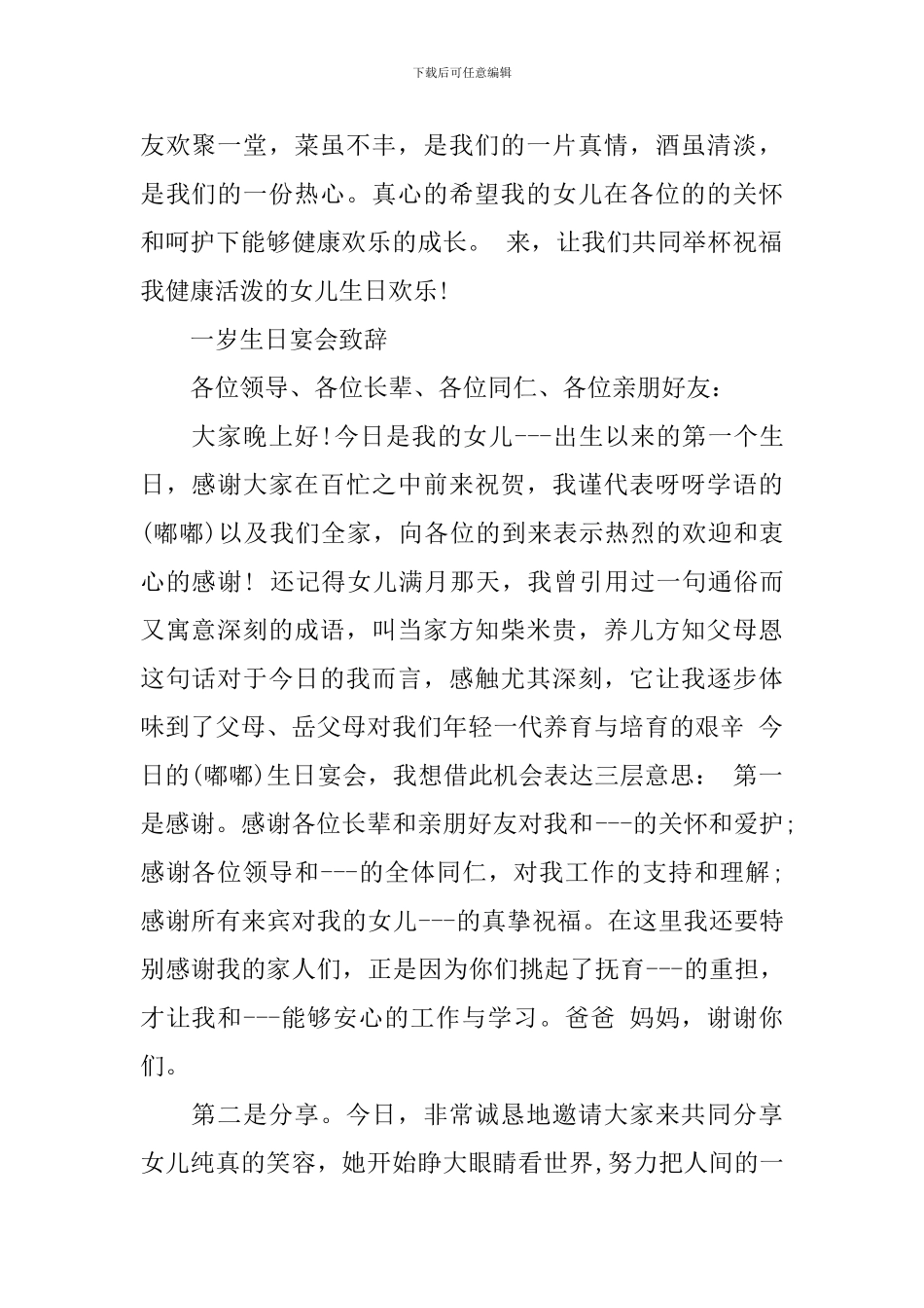 一周岁生日宴会致辞_第2页