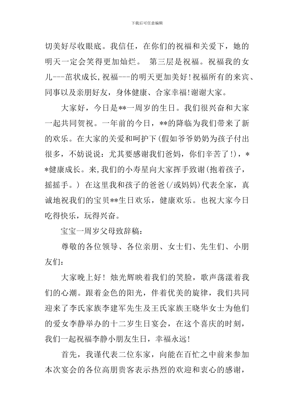 一周岁生日宴会致辞_第3页