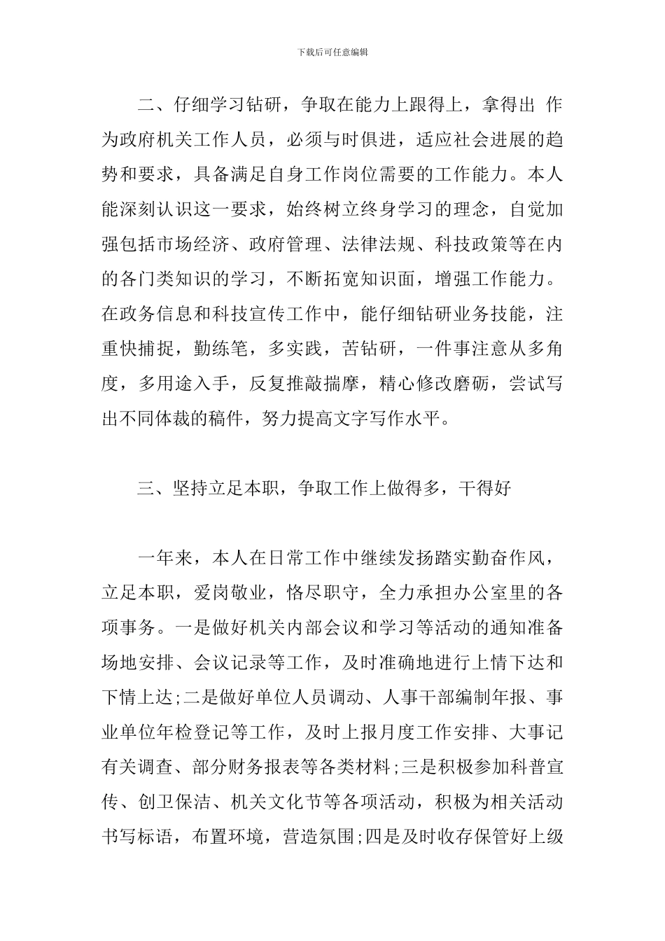 扶贫信息员工作总结_第2页