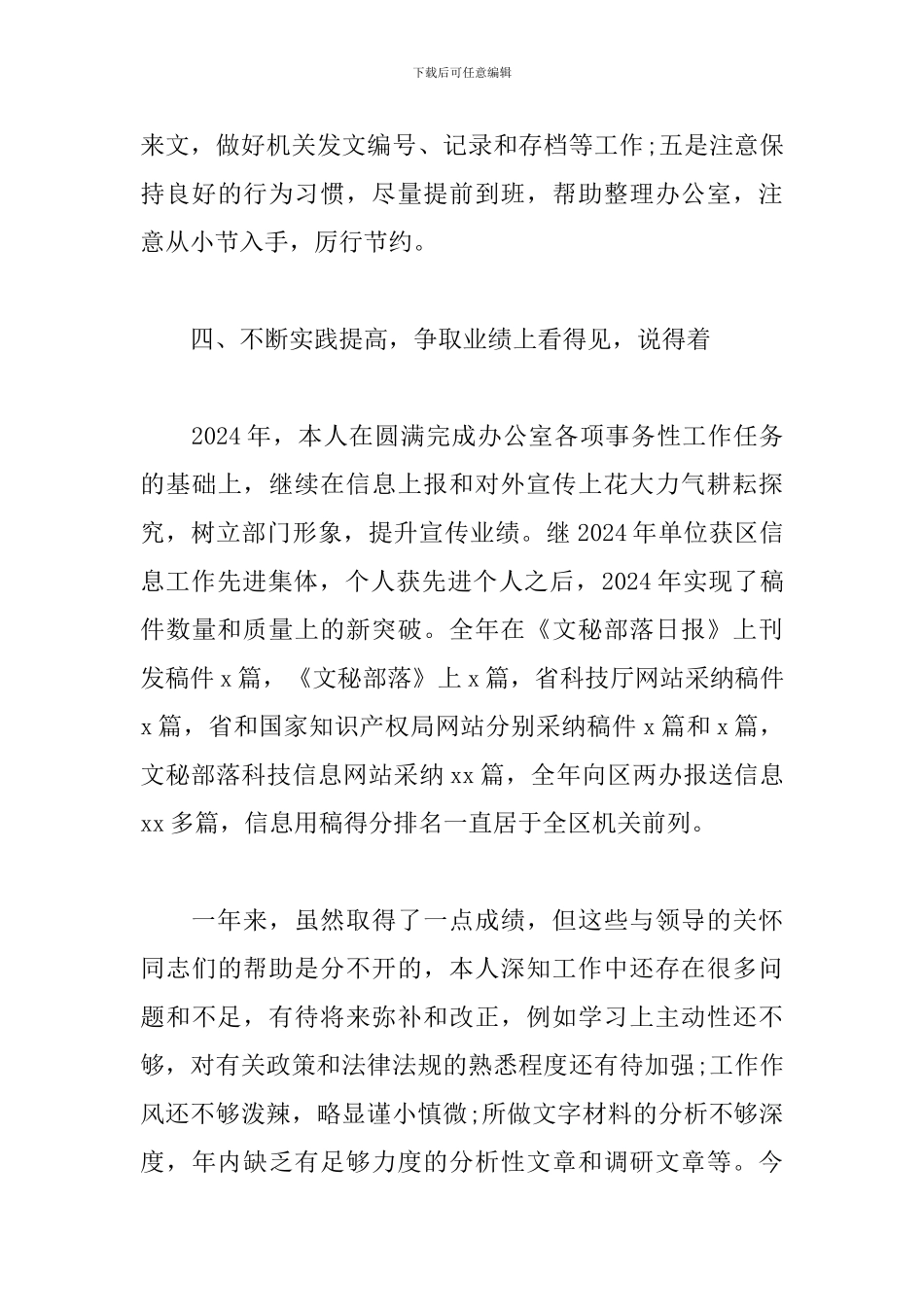 扶贫信息员工作总结_第3页