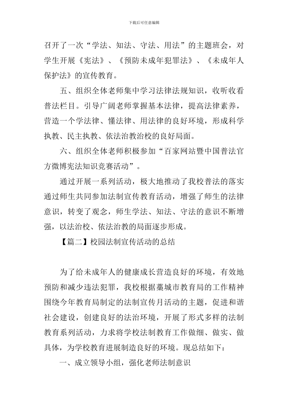 校园法制宣传活动的总结_第2页