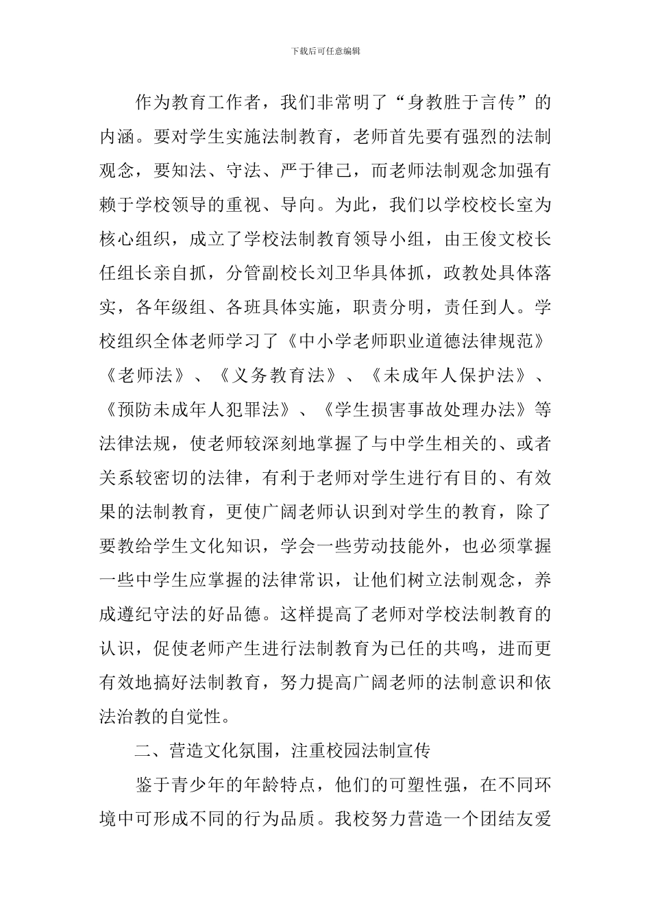 校园法制宣传活动的总结_第3页