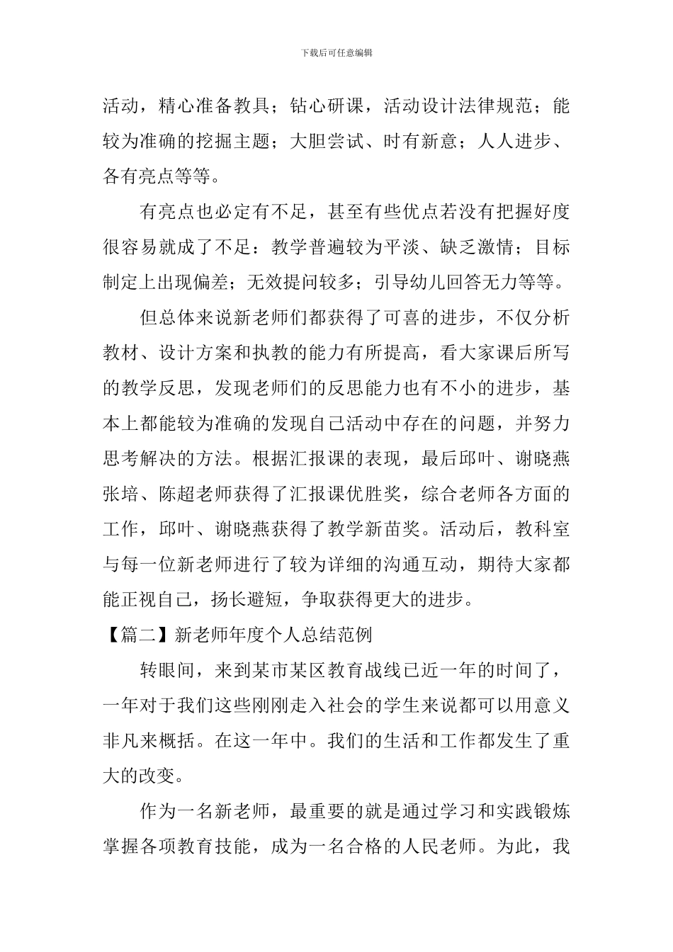 新教师年度个人总结范例_第2页