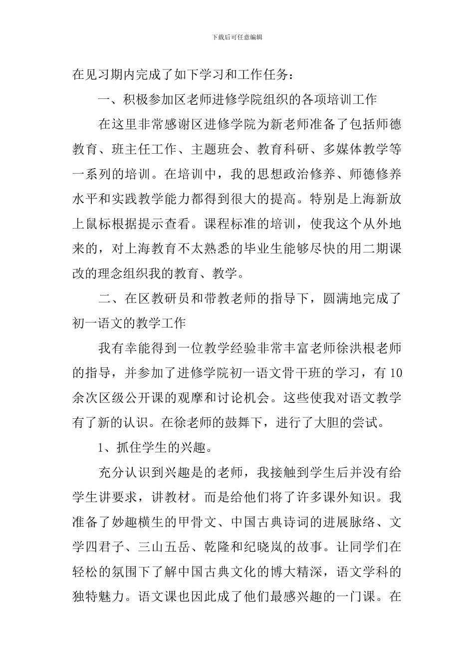 新教师年度个人总结范例_第3页