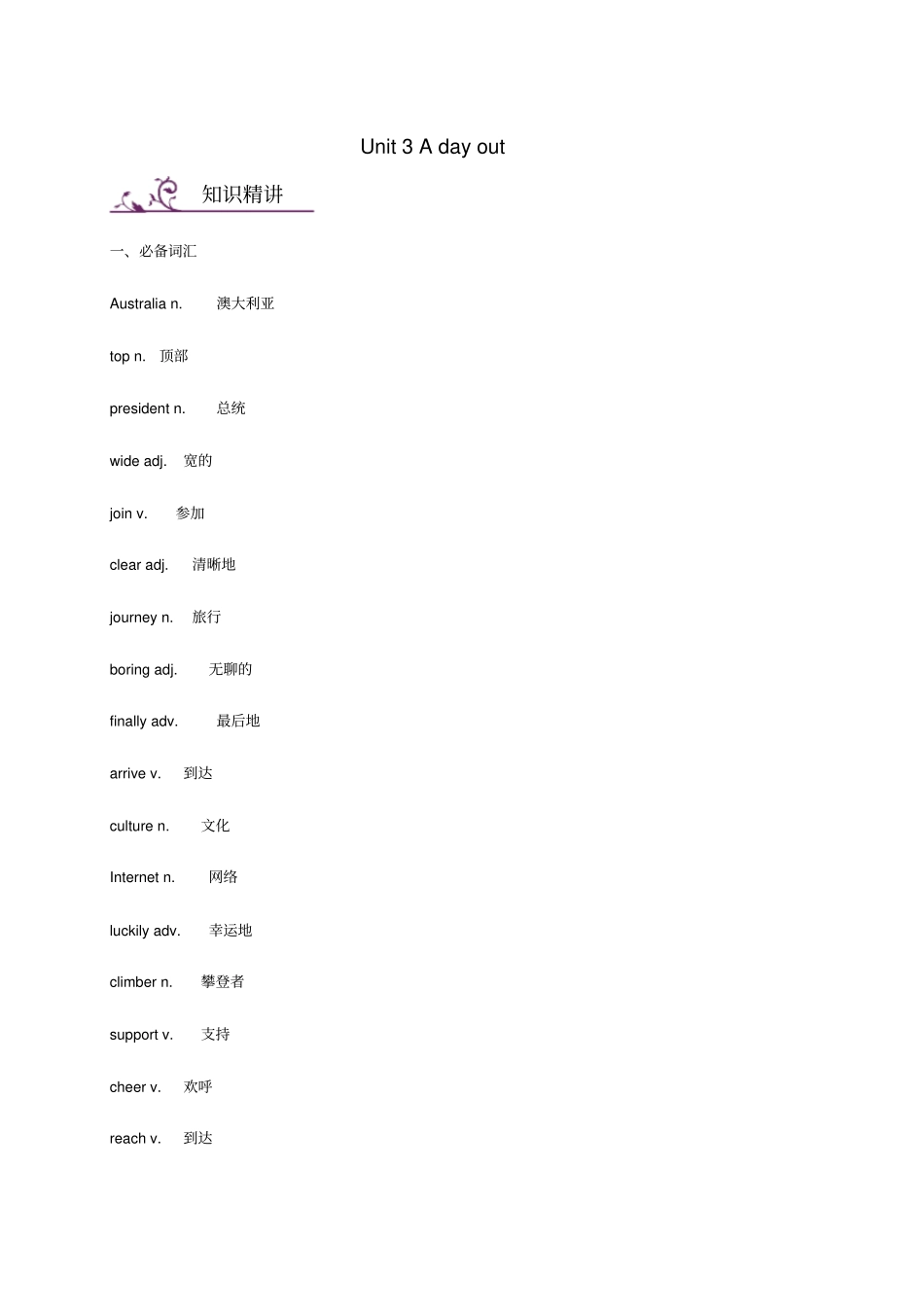 【牛津版】八年级英语上册Unit3Adayout词汇与语法基础训练卷_含答案_第1页
