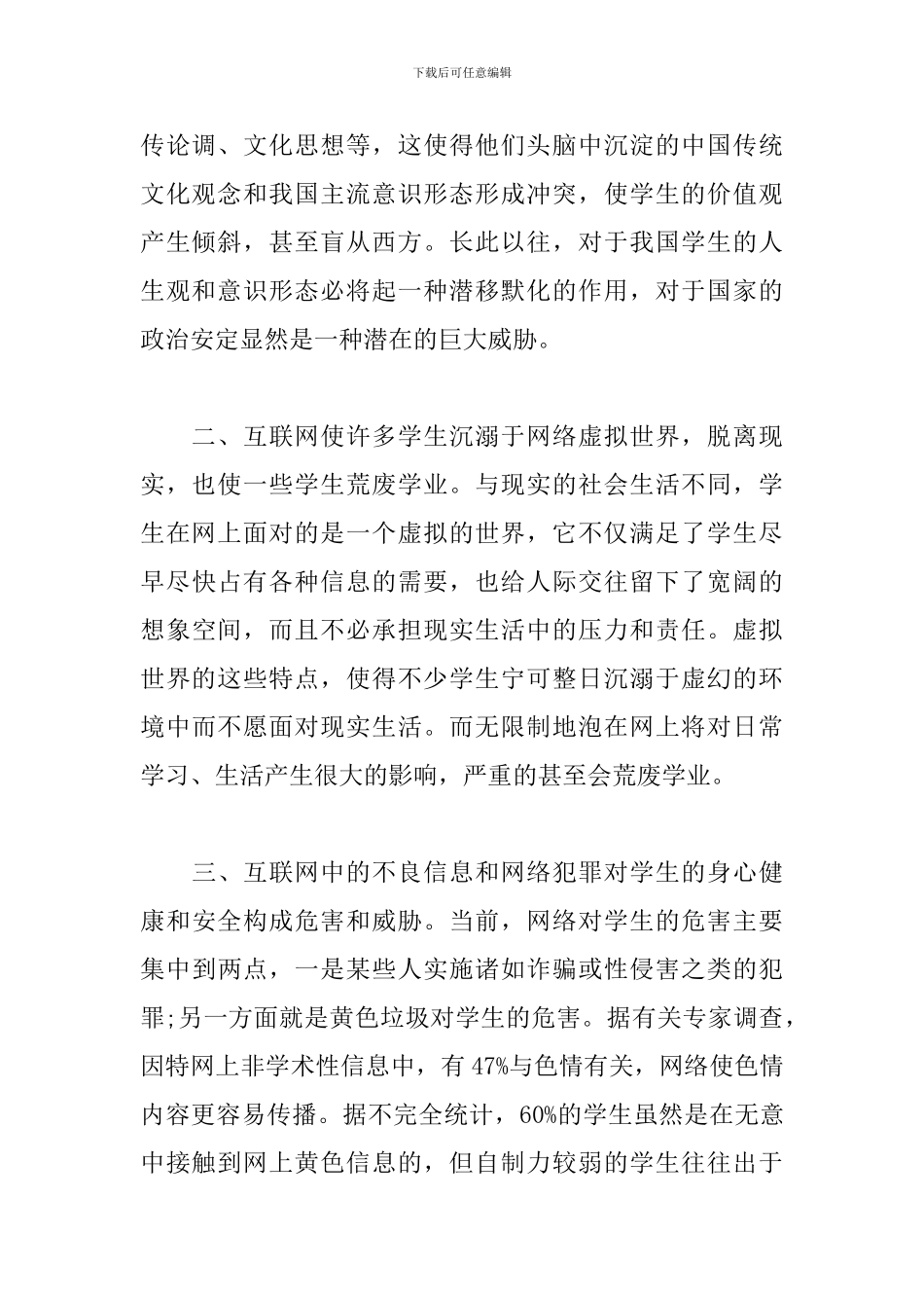 网络安全的教育演讲稿600字范文精选4篇_第2页