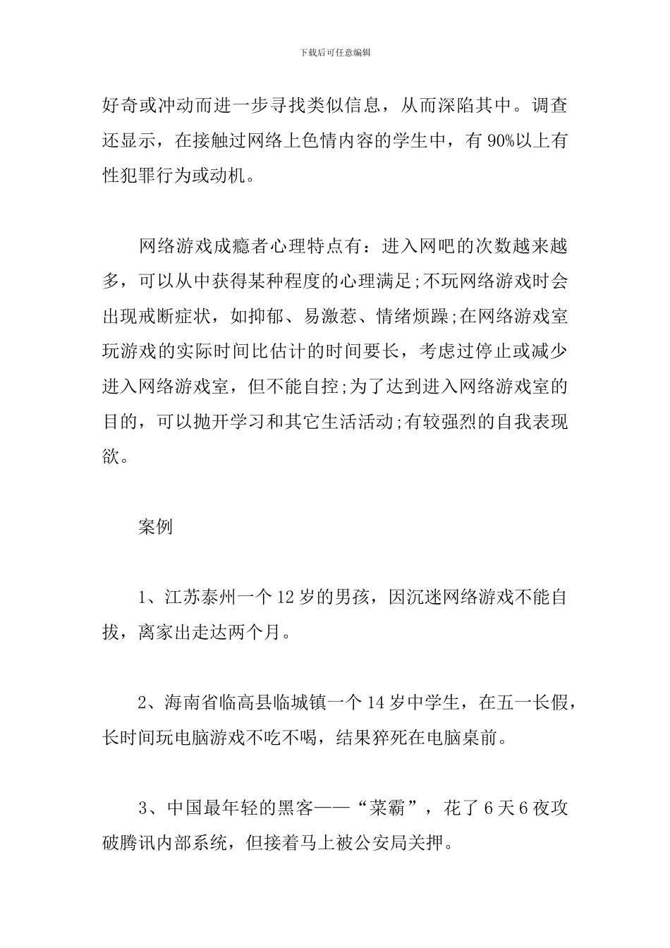 网络安全的教育演讲稿600字范文精选4篇_第3页