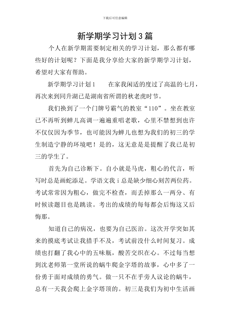 新学期学习计划3篇_第1页