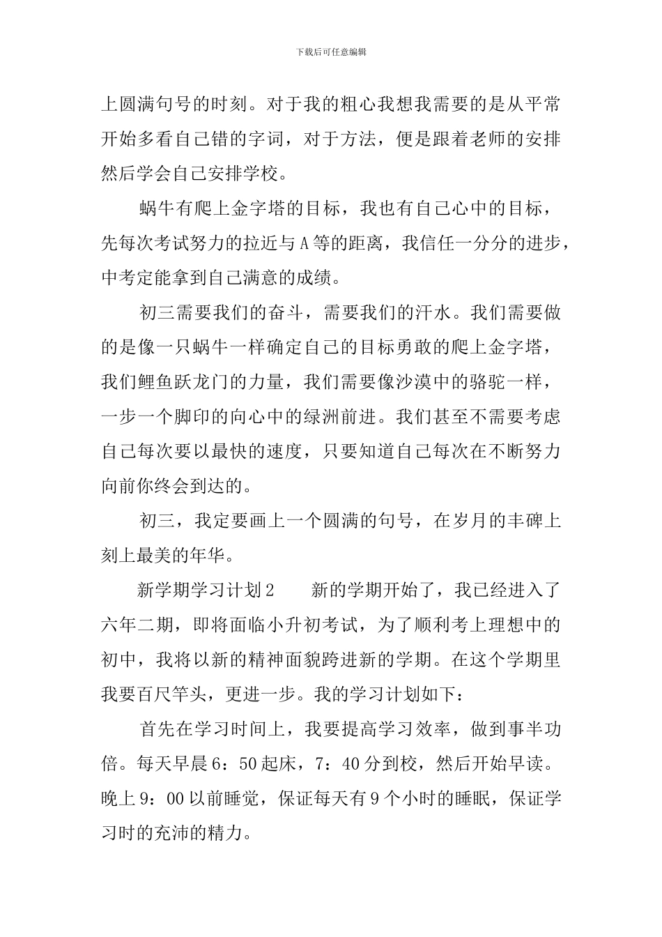 新学期学习计划3篇_第2页