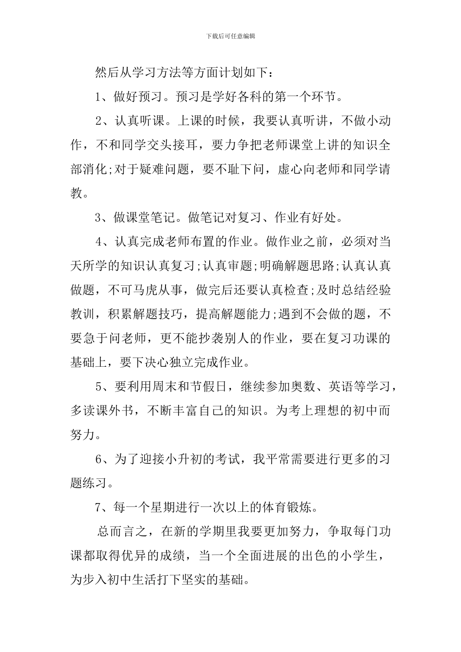 新学期学习计划3篇_第3页