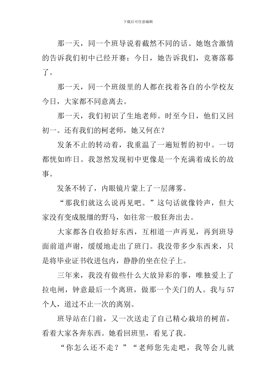 有关毕业的初中生日记大全_第2页