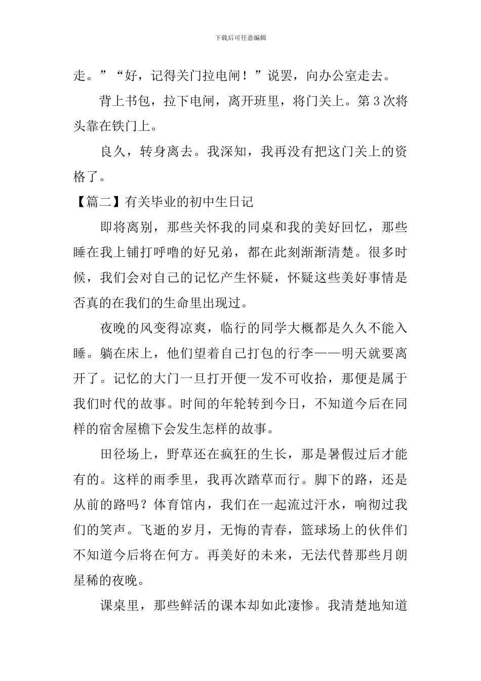 有关毕业的初中生日记大全_第3页