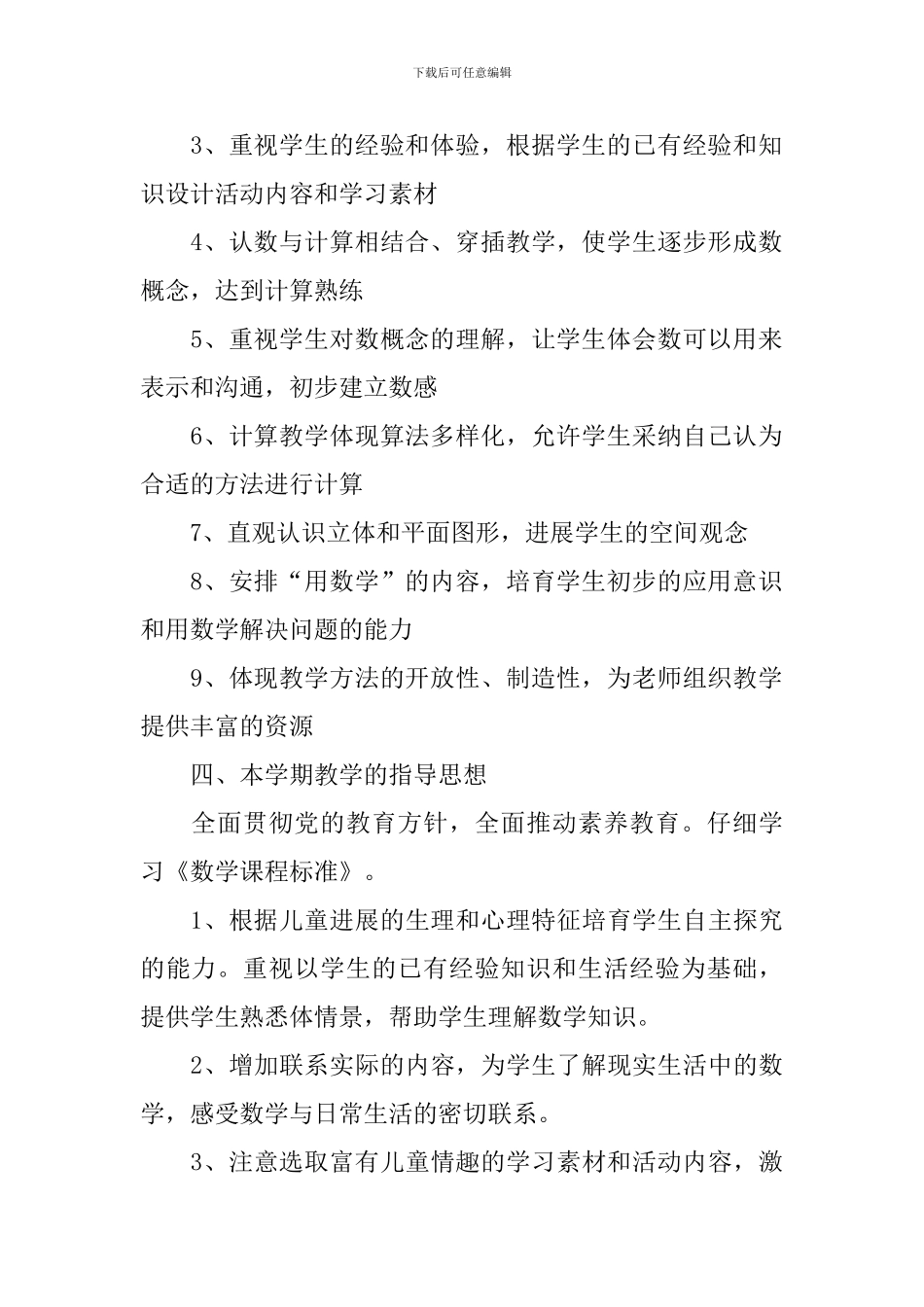 一年级下册数学高效工作计划_第2页