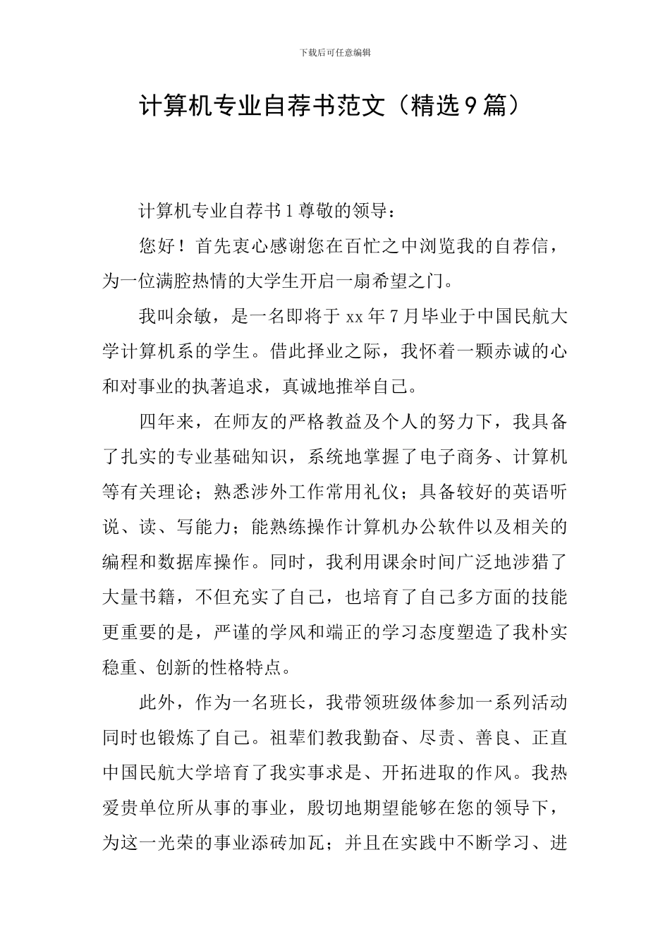 计算机专业自荐书范文_第1页
