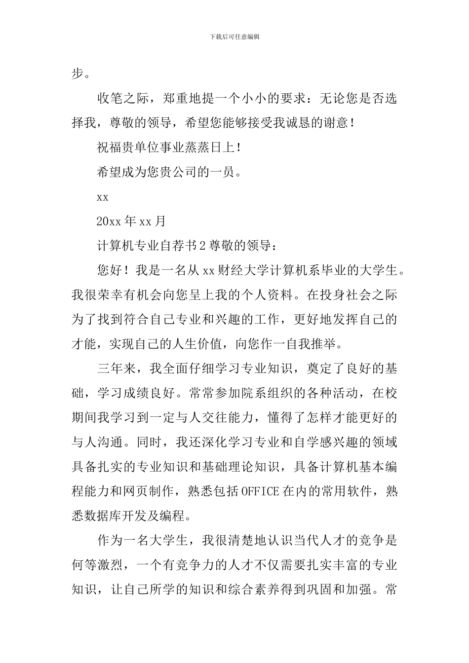 计算机专业自荐书范文_第2页