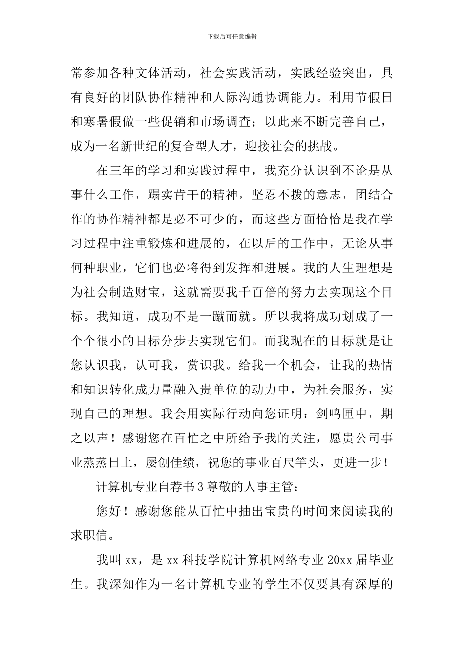 计算机专业自荐书范文_第3页