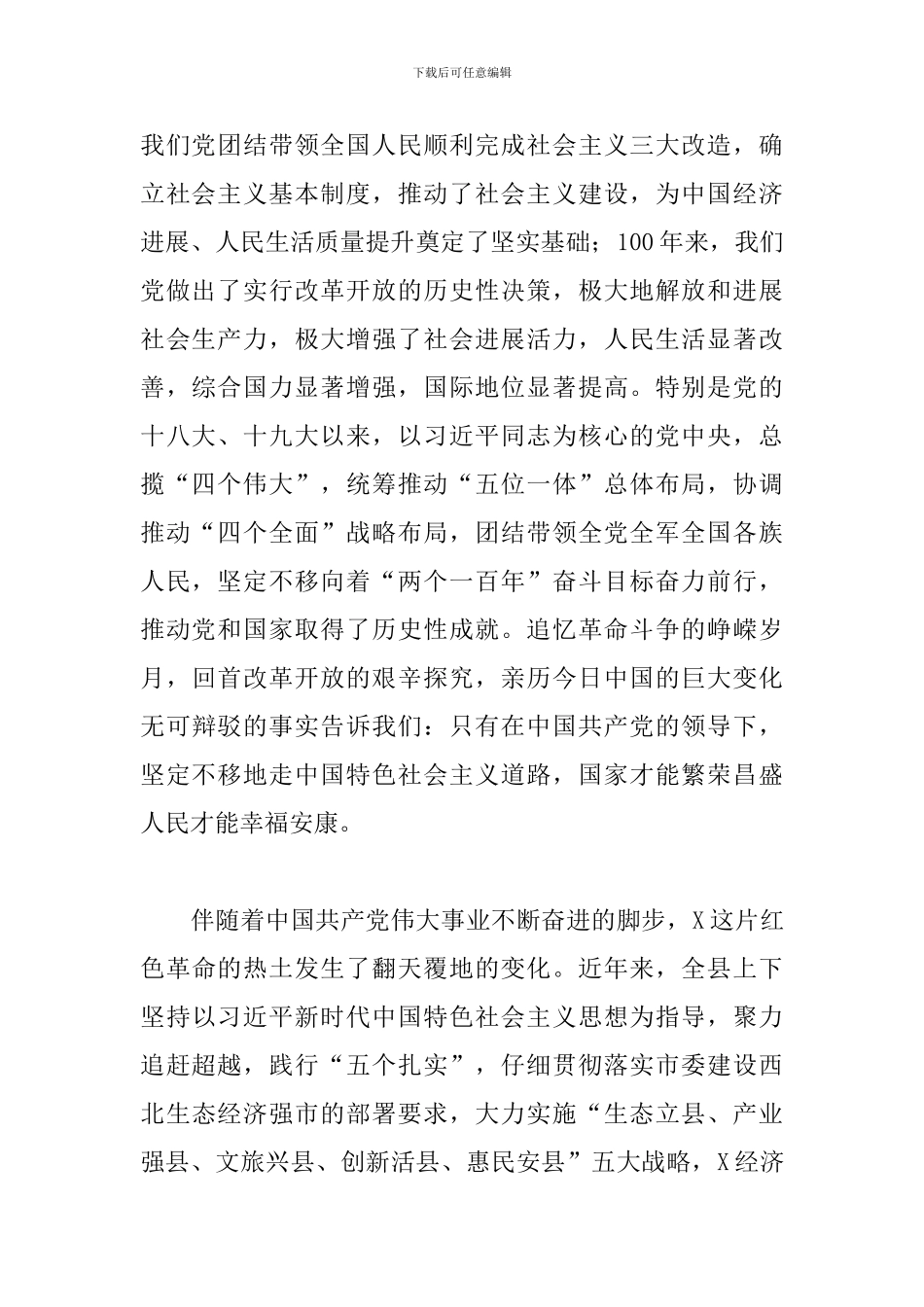 在县委专题学习班上的发言_第2页