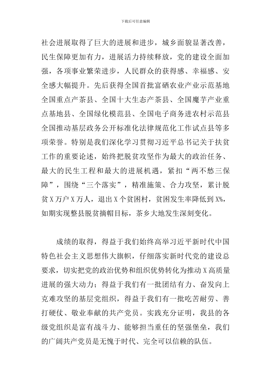 在县委专题学习班上的发言_第3页