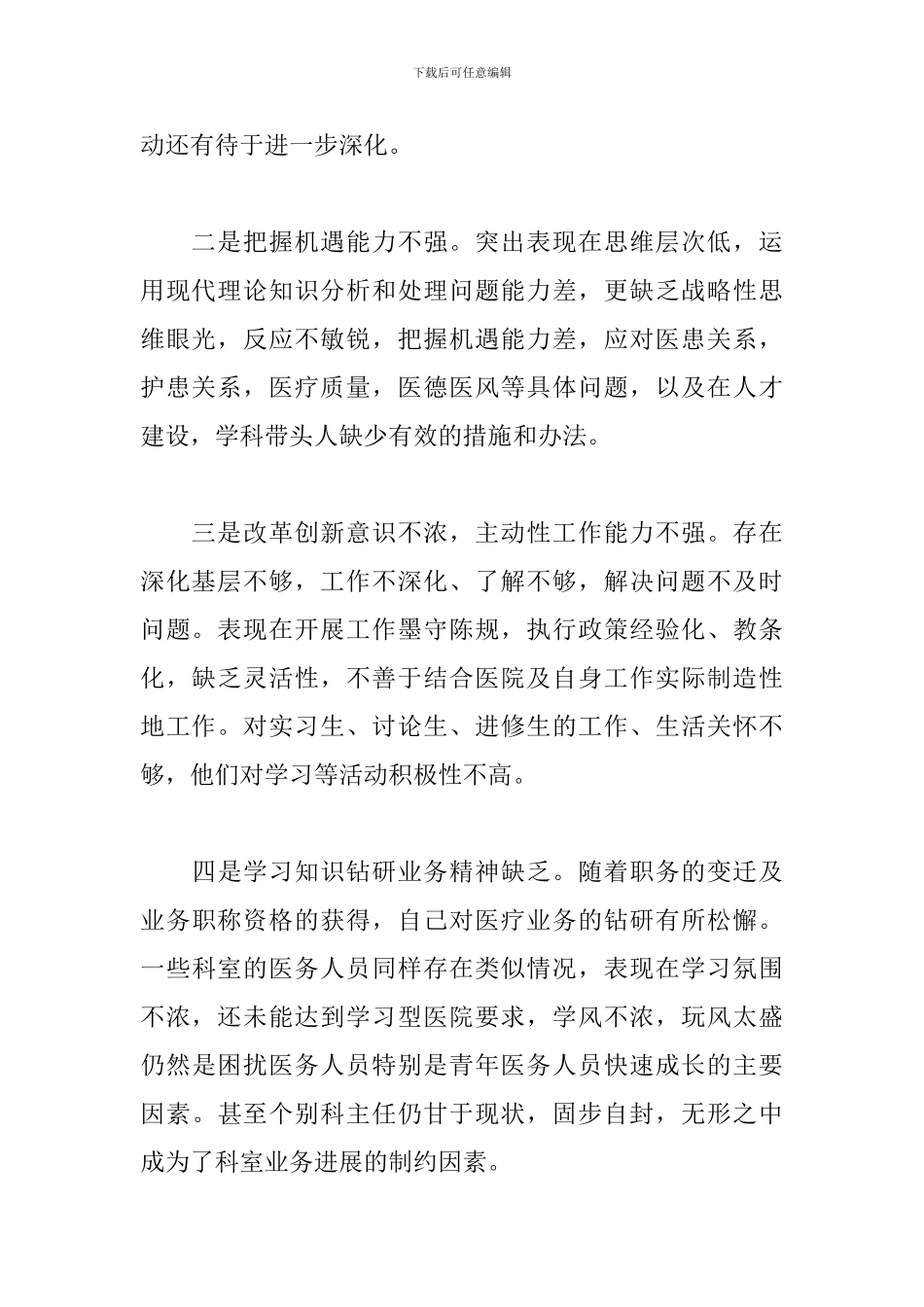 党员批评与自我批评2024年_第2页