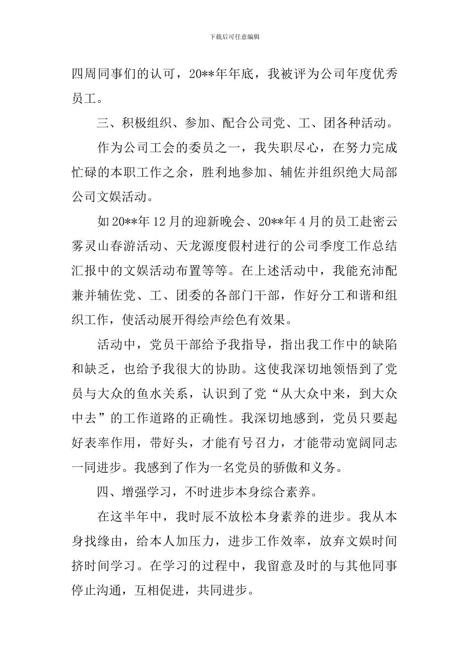 2024年第二季度预备党员思想汇报2000字_第3页