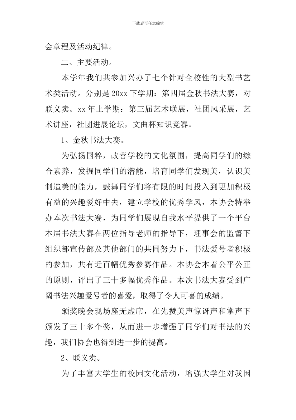 关于书法协会的工作总结5篇_第2页