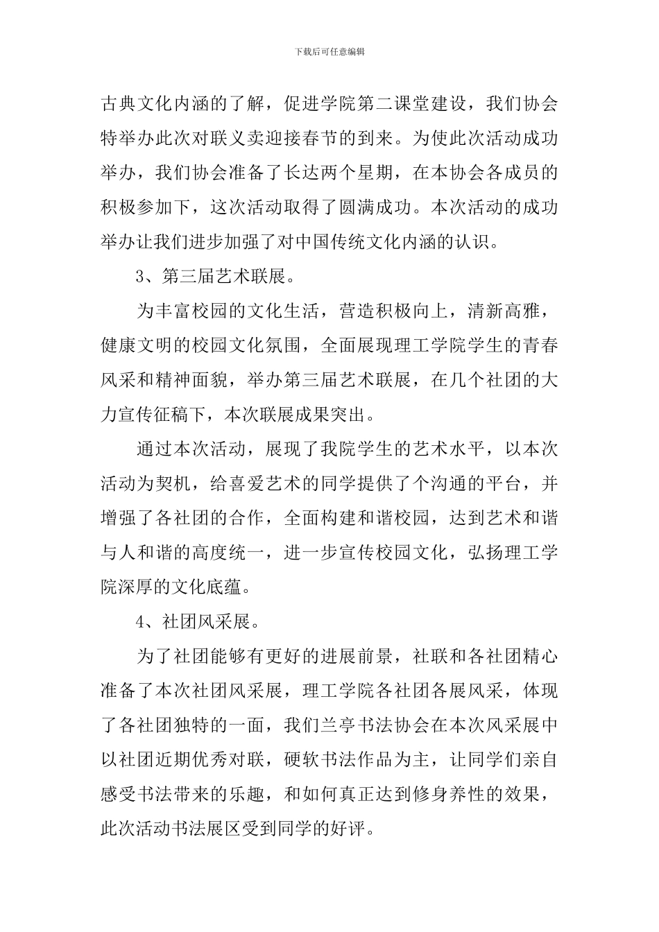 关于书法协会的工作总结5篇_第3页