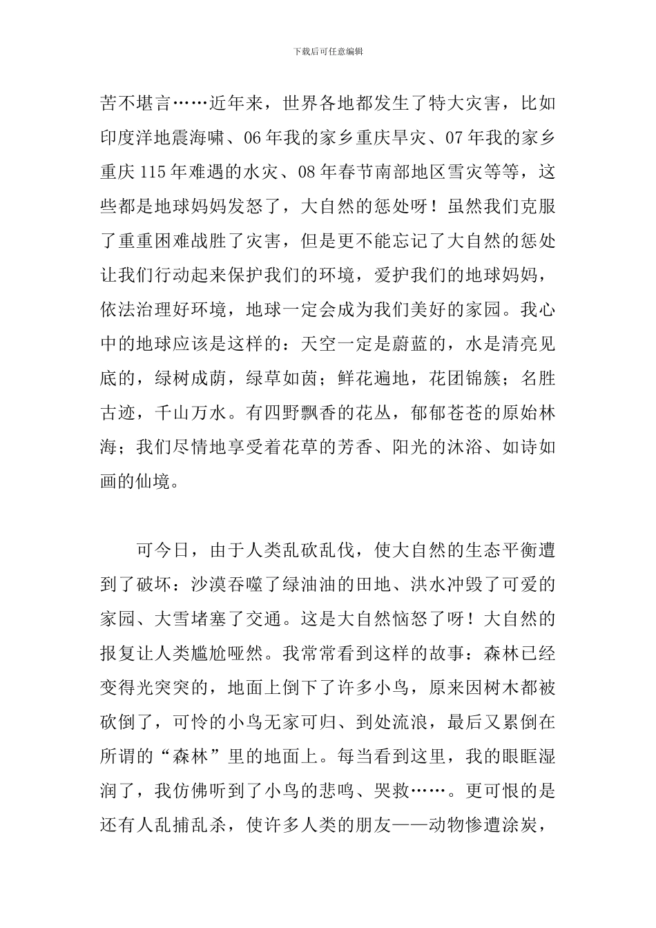 环境与生命演讲稿范文_第2页