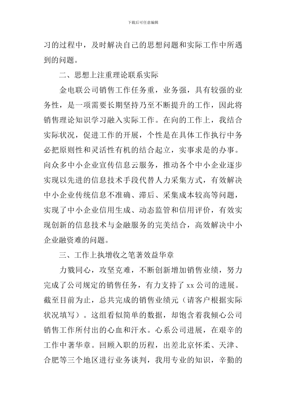 2024年简短的个人述职报告_第2页