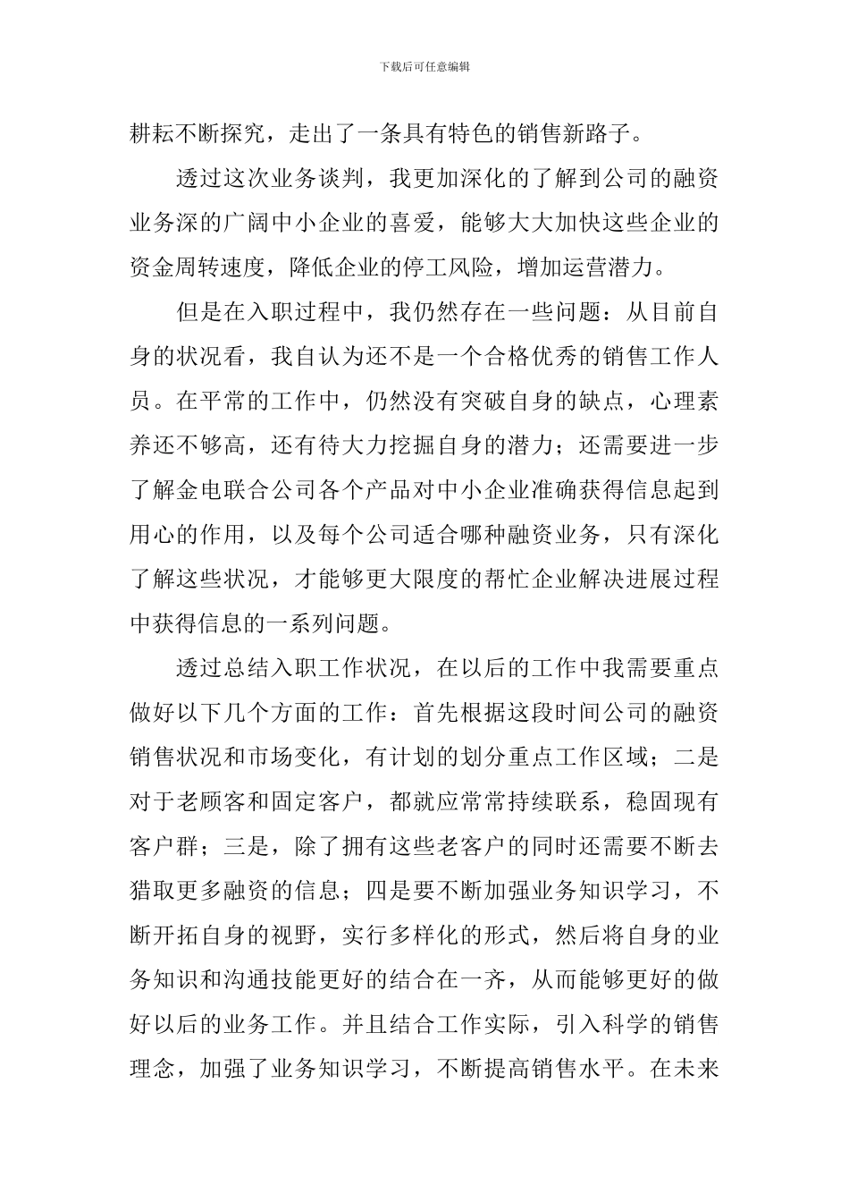 2024年简短的个人述职报告_第3页