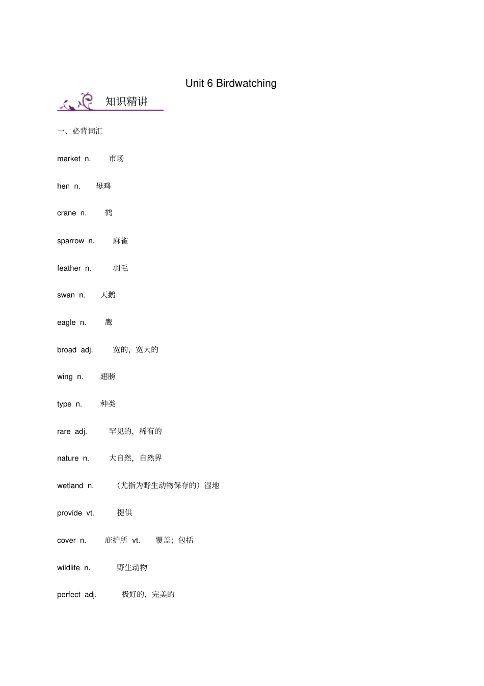 【牛津版】八年级英语上册Unit6Birdwatching词汇与语法基础训练卷_含答案_第1页