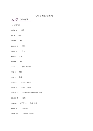 【牛津版】八年级英语上册Unit6Birdwatching词汇与语法基础训练卷_含答案