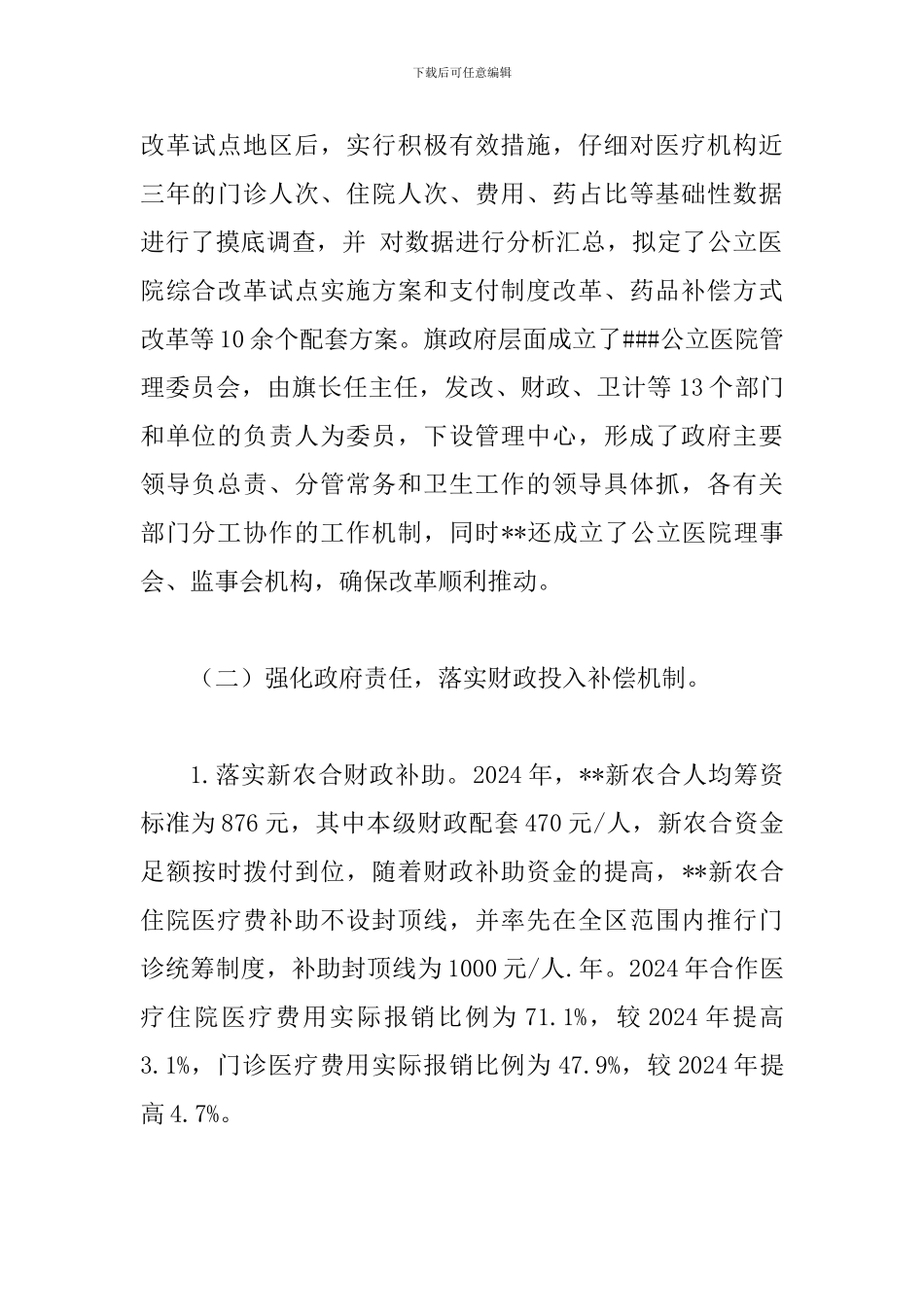 公立医院综合改革汇报材料_第2页