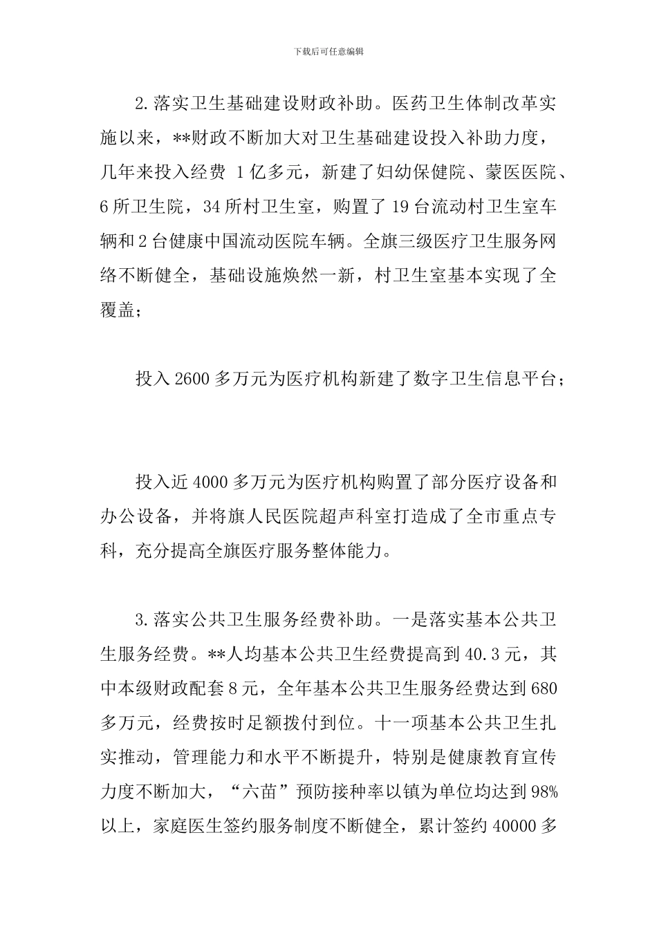 公立医院综合改革汇报材料_第3页