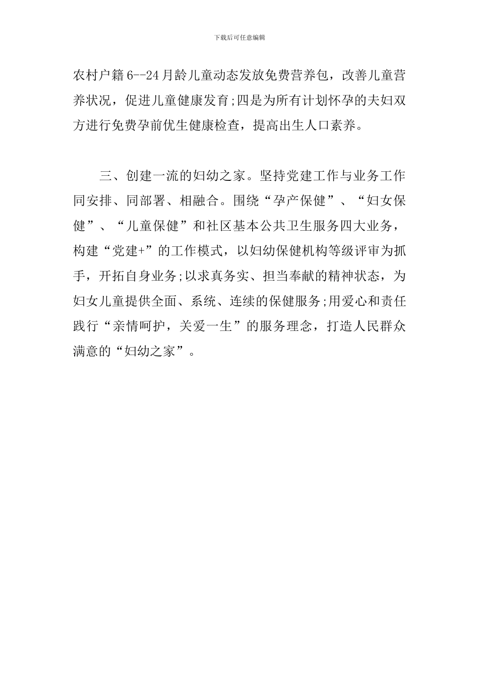 妇幼保健中心“改革创新、奋发有为”大讨论“大家谈”发言稿_第2页