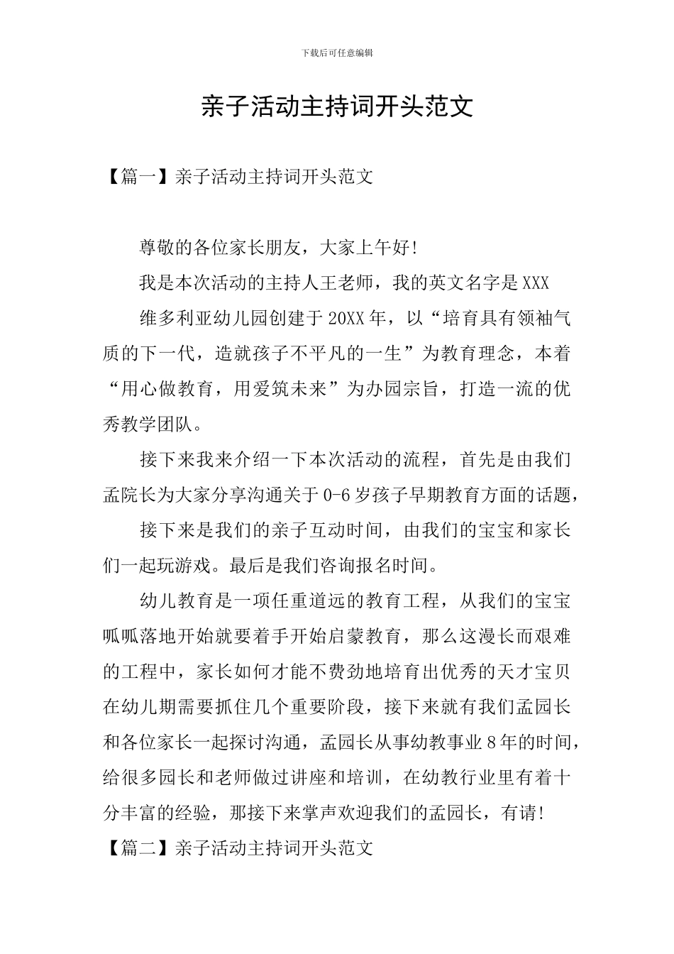 亲子活动主持词开头范文_第1页