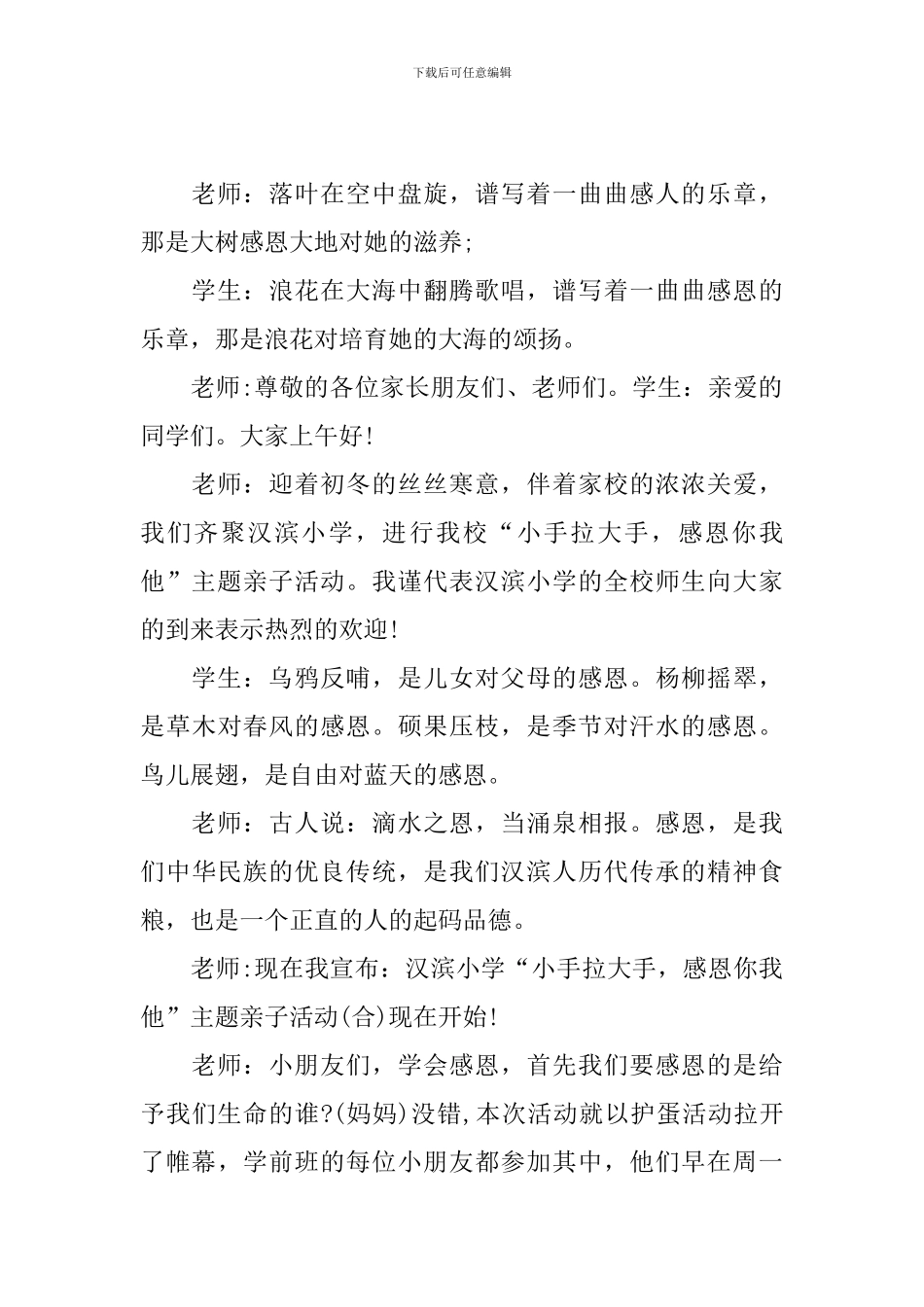 亲子活动主持词开头范文_第2页