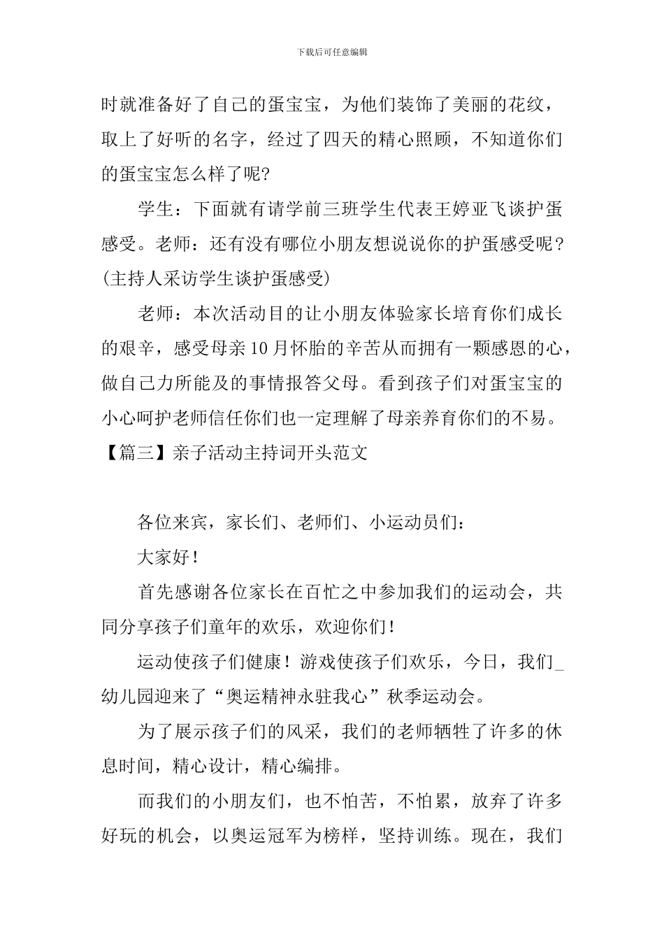 亲子活动主持词开头范文_第3页