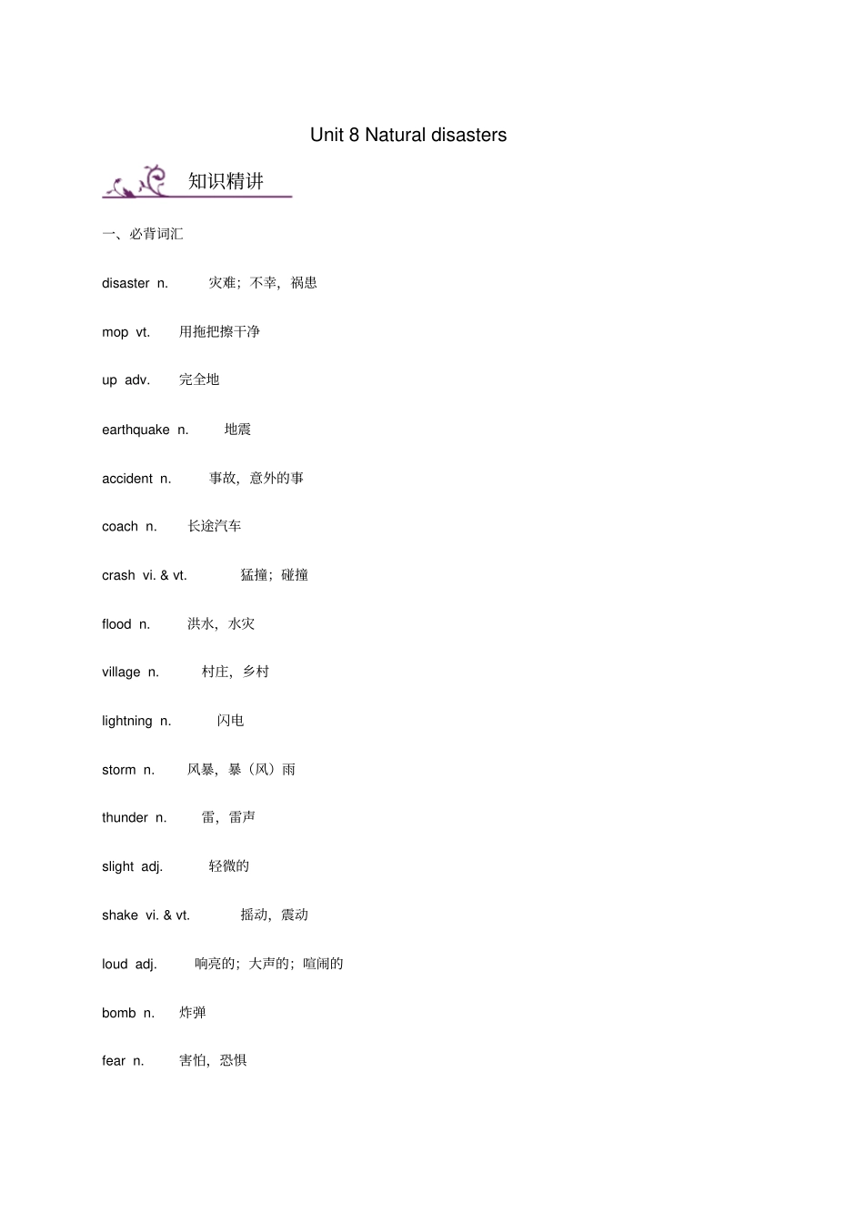 【牛津版】八年级英语上册Unit8Naturaldisasters词汇与语法基础训练卷_含答案_第1页